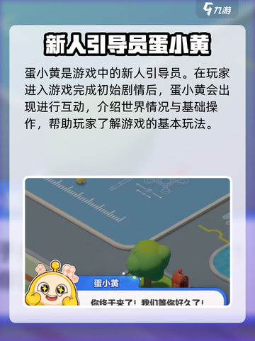 蛋仔滑滑蛋小黄是谁介绍截图2