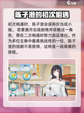 职场浮生记哪个妹子能攻略介绍截图4