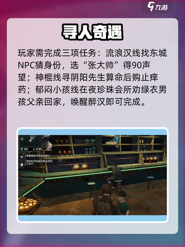 《破碎之地》珍珠城全任务揭秘🔥截图6