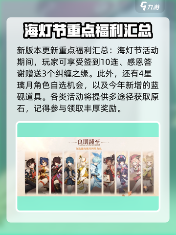 原神5.3版本复刻角色介绍介绍截图4
