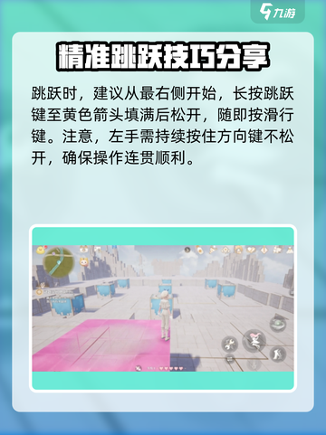 无限暖暖水晶块跳跃技巧分享介绍截图3