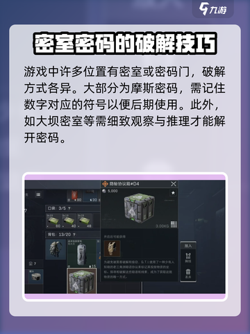 三角洲行动大坝地下室密码怎么破解介绍截图4