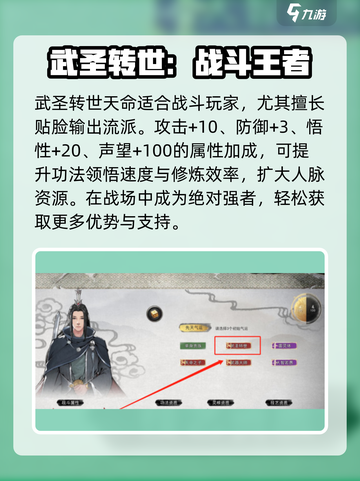 鬼谷八荒公认最强三红介绍介绍截图2