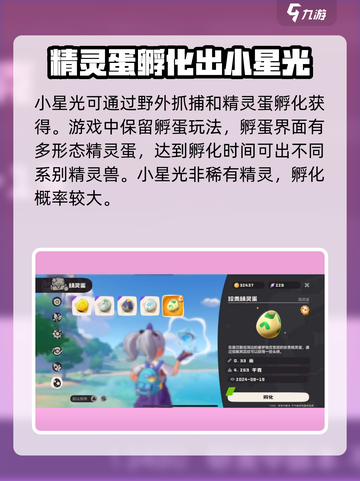 洛克王国手游小星光怎么获得介绍截图5