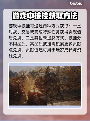 黑神话悟空🔥披挂获取方法及用处大揭秘！截图5