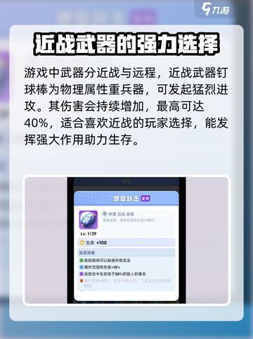《骑士冲呀》钉球棒超🔥武器测评来啦！截图2