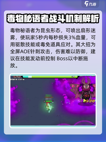 英勇之地毒物秘语者在哪介绍截图3
