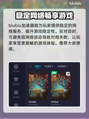 炉石传说🔥加速器推荐，玩手游必备神器！截图3