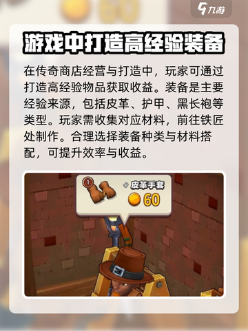 传奇商店经营与打造经验表分享介绍截图2