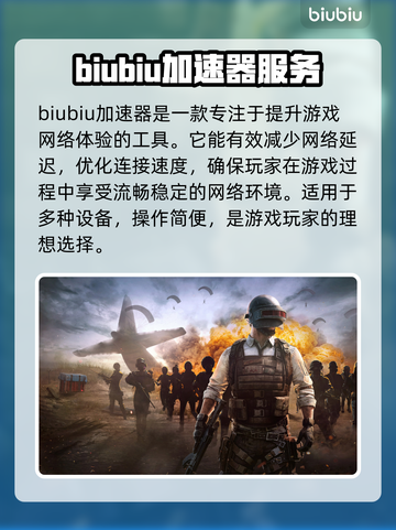 PUBG延迟高🔥一招解决网络问题❌截图2
