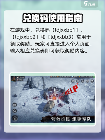 🔥《冰原星火》兑换码大放送！🎮💥截图2