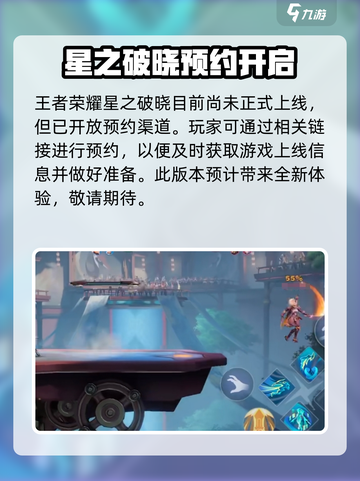 星之破晓安装包在哪里介绍截图2
