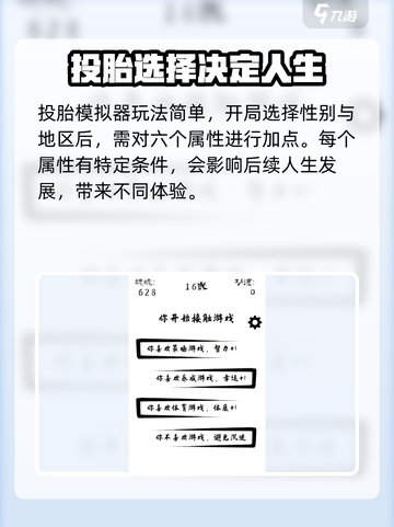 投胎模拟器好玩吗介绍截图3