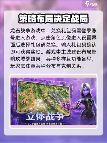 龙石战争💥礼包码大放送！手游党快冲🔥截图3