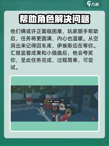 绝区零🔥交友监督通关攻略来了！孩子轻松过✅截图4