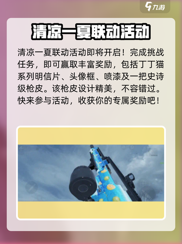 使命召唤手游七夕活动是什么介绍截图2