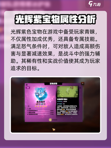 万龙觉醒🔥光辉紫色宝物技能大揭秘！截图2