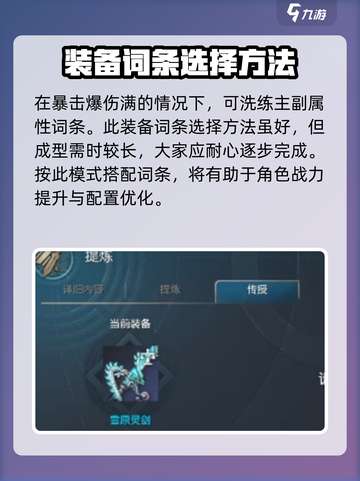 剑灵怀旧服装备词条洗练大公开💥🔥截图5