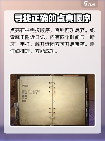 破碎之地兽牙解密怎么玩介绍截图3
