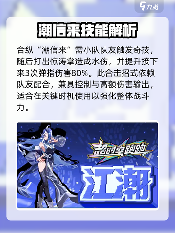 超时空跑跑江潮厉害吗介绍截图5