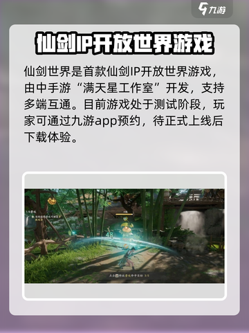 仙剑世界哪种类型游戏介绍截图2