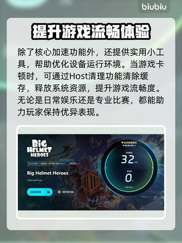BigHelmetHeroes卡顿闪退？加速器链接分享💥🎮截图5