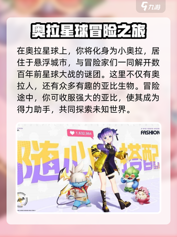 奥拉星2女主曝光🔥游戏剧情大起底！截图3