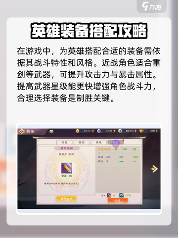 三国将无双装备怎么升星介绍截图2