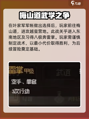 大侠立志传东南兵乱攻略介绍截图4