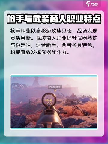 破碎之地🔥职业性格大揭秘！玩转游戏就靠它啦～截图3