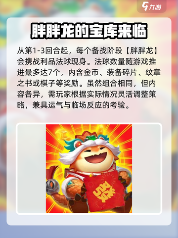 金铲铲之战恭喜发财模式介绍介绍截图3