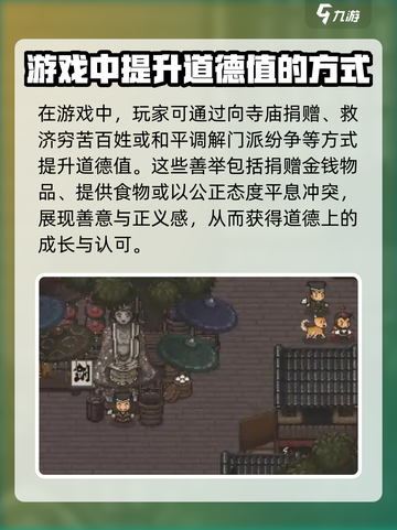 大江湖之苍龙与白鸟⚡道德快速提升秘籍🔥截图4