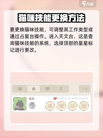 猫咪和汤技能更换大揭秘！🐱玩游戏必备技巧在这里👇截图2
