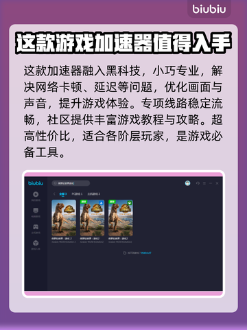 侏罗纪世界进化⚡加速秘籍，玩家必看！🔥截图4
