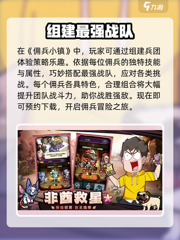 佣兵小镇🔥超好玩！游戏体验爆赞💥截图2
