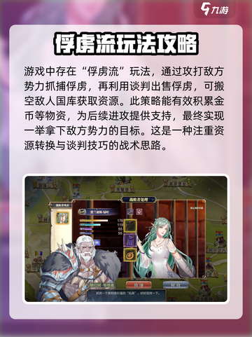 伊格利亚战记俘虏怎么获得介绍截图3