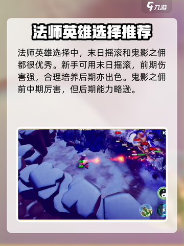 物质与魔法🔥英雄推荐，最强阵容等你来战！🎮截图4