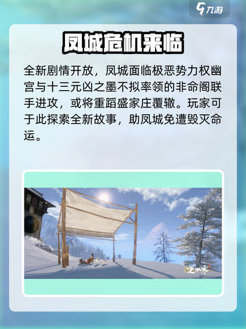 逆水寒凤城怎么解锁介绍截图4