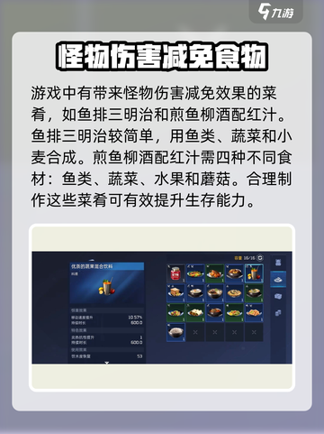 星球重启食物配方一览介绍截图4