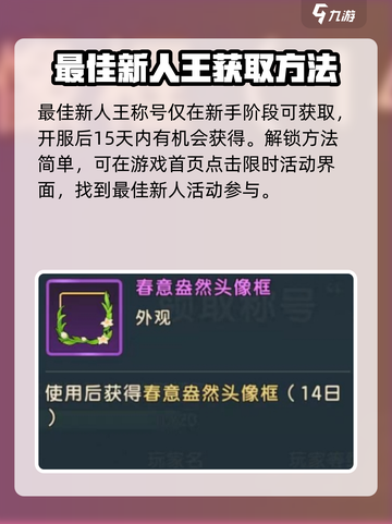 魔力宝贝复兴🔥最佳新人王解锁攻略🌟截图2