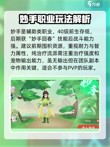 梦想桃源妙手是谁介绍截图2