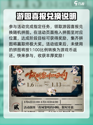 未定事件簿新春活动2023介绍截图3