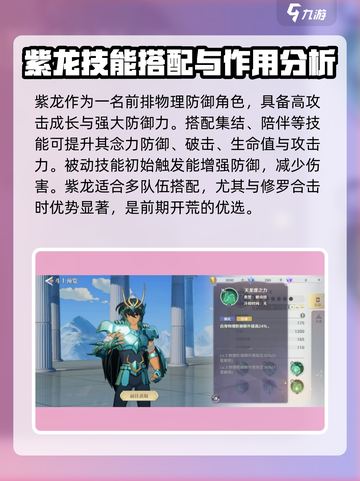 圣斗士星矢重生🔥紫龙角色超强解析来啦！截图4