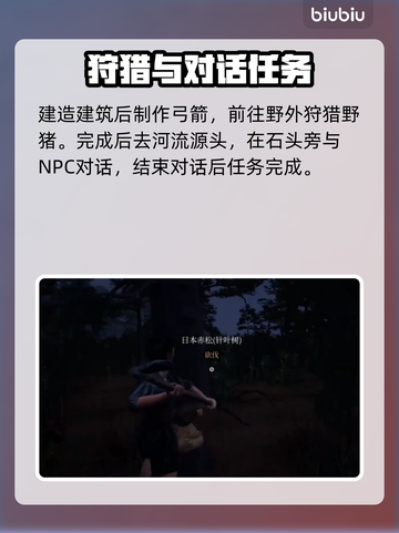 战国王朝：千木村任务完成秘籍🔥快来看！截图3