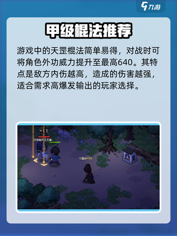 大侠立志传甲级棍法推荐介绍截图2
