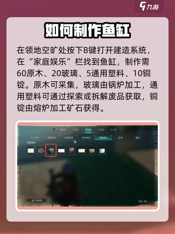 七日世界鱼缸💡怎么做？生存必备指南！截图4