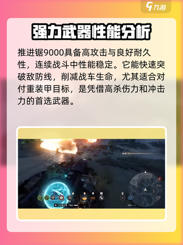 创世战车推进锯9000🔥超强武器等你来拿！截图3