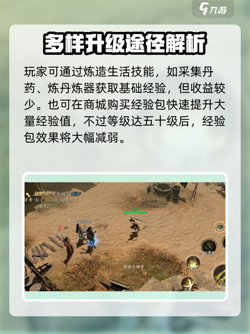 剑中前期升级攻略介绍截图4