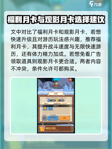 快来当领主月卡值得买吗介绍截图4