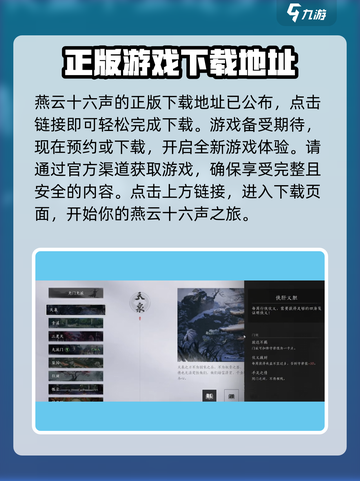 燕云十六声移动端下载地址介绍截图2